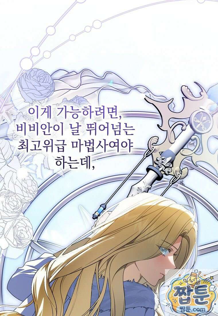 제 유서는 그런 뜻이 아니었는데 56화 77