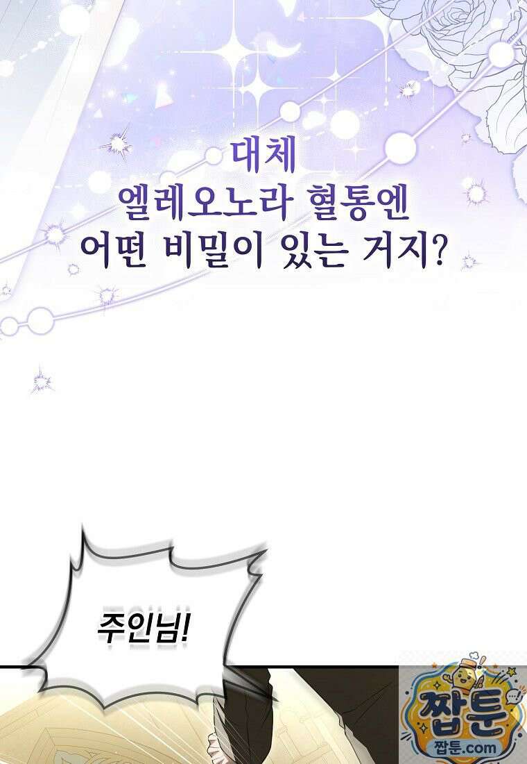 제 유서는 그런 뜻이 아니었는데 56화 79