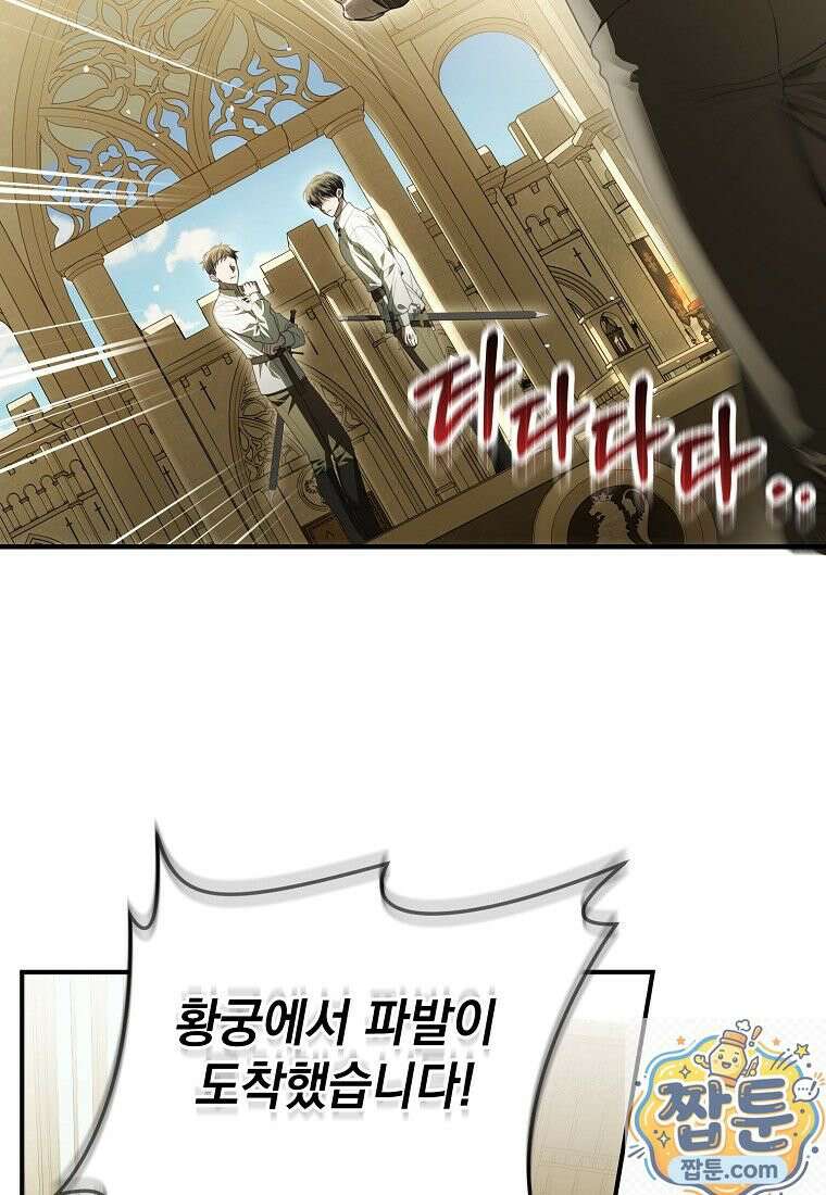 제 유서는 그런 뜻이 아니었는데 56화 80