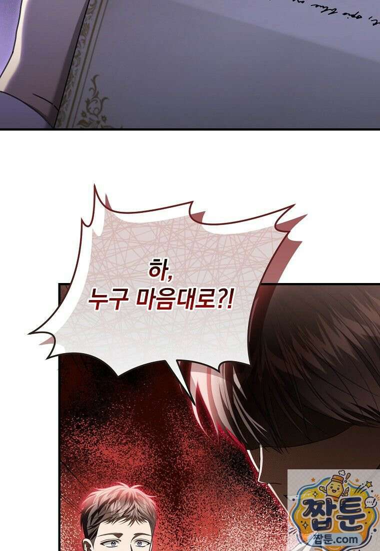 제 유서는 그런 뜻이 아니었는데 56화 83