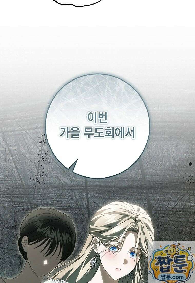 제 유서는 그런 뜻이 아니었는데 56화 85