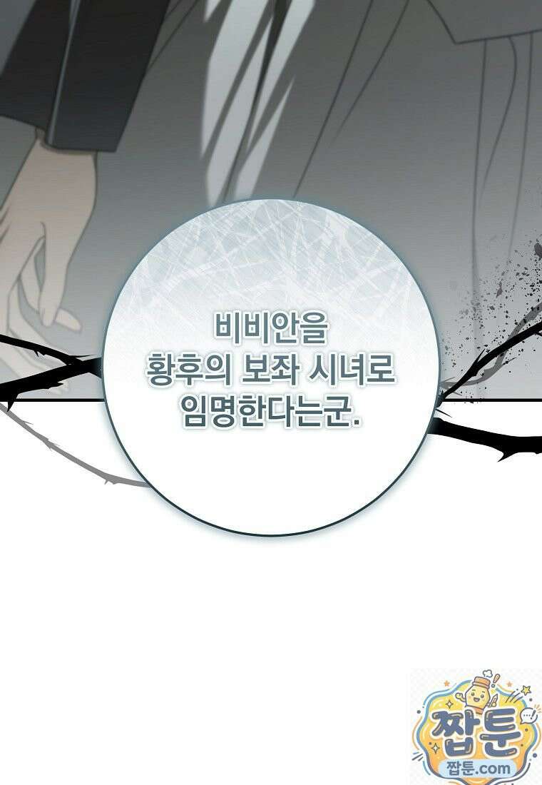 제 유서는 그런 뜻이 아니었는데 56화 87