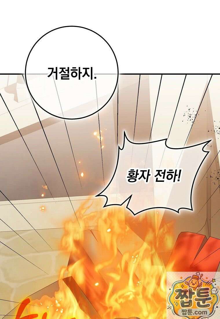 제 유서는 그런 뜻이 아니었는데 56화 88