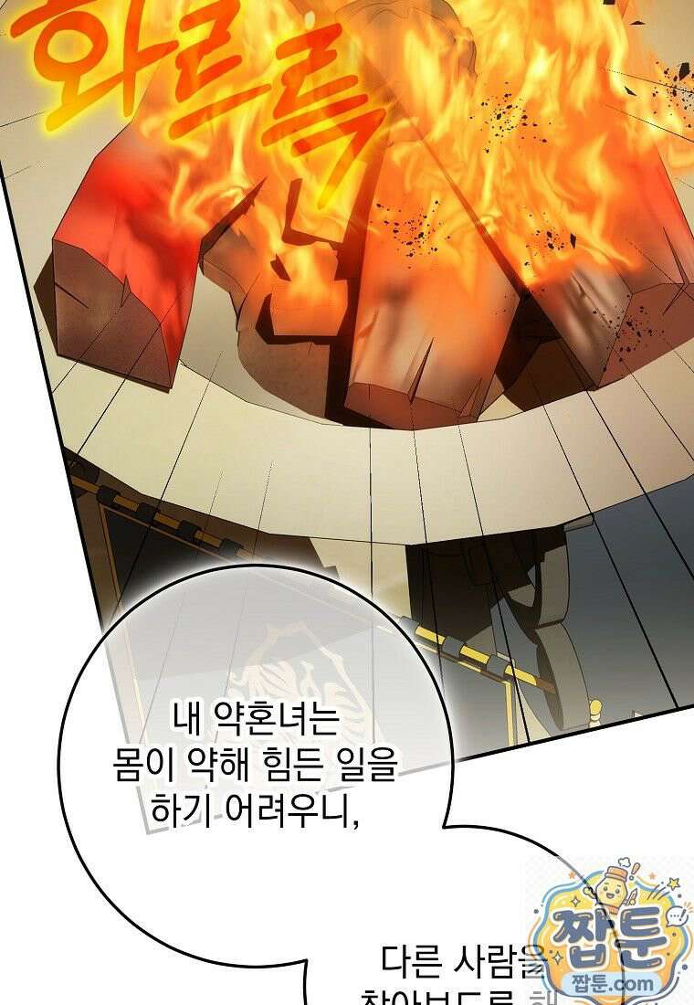 제 유서는 그런 뜻이 아니었는데 56화 89