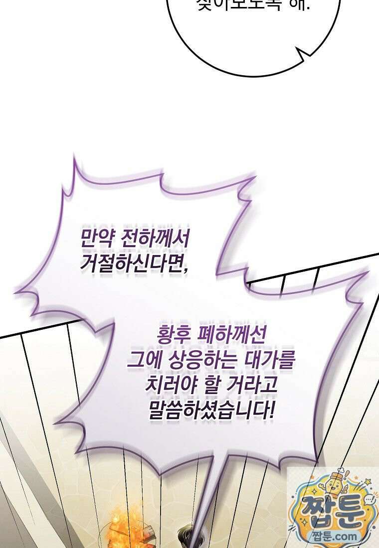 제 유서는 그런 뜻이 아니었는데 56화 90