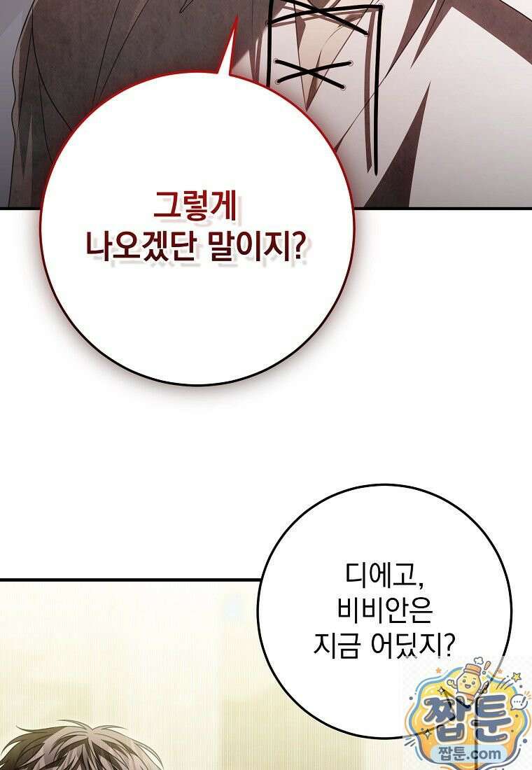 제 유서는 그런 뜻이 아니었는데 56화 94