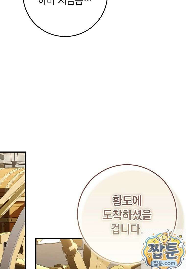 제 유서는 그런 뜻이 아니었는데 56화 96