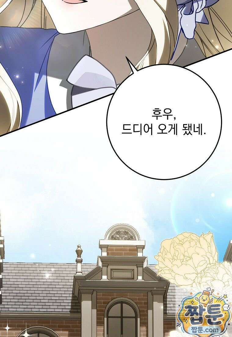 제 유서는 그런 뜻이 아니었는데 56화 99