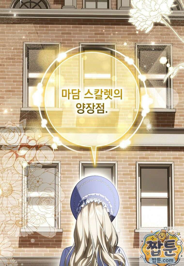 제 유서는 그런 뜻이 아니었는데 56화 100