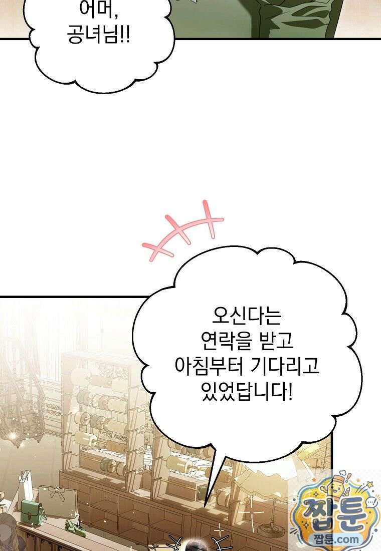 제 유서는 그런 뜻이 아니었는데 56화 103