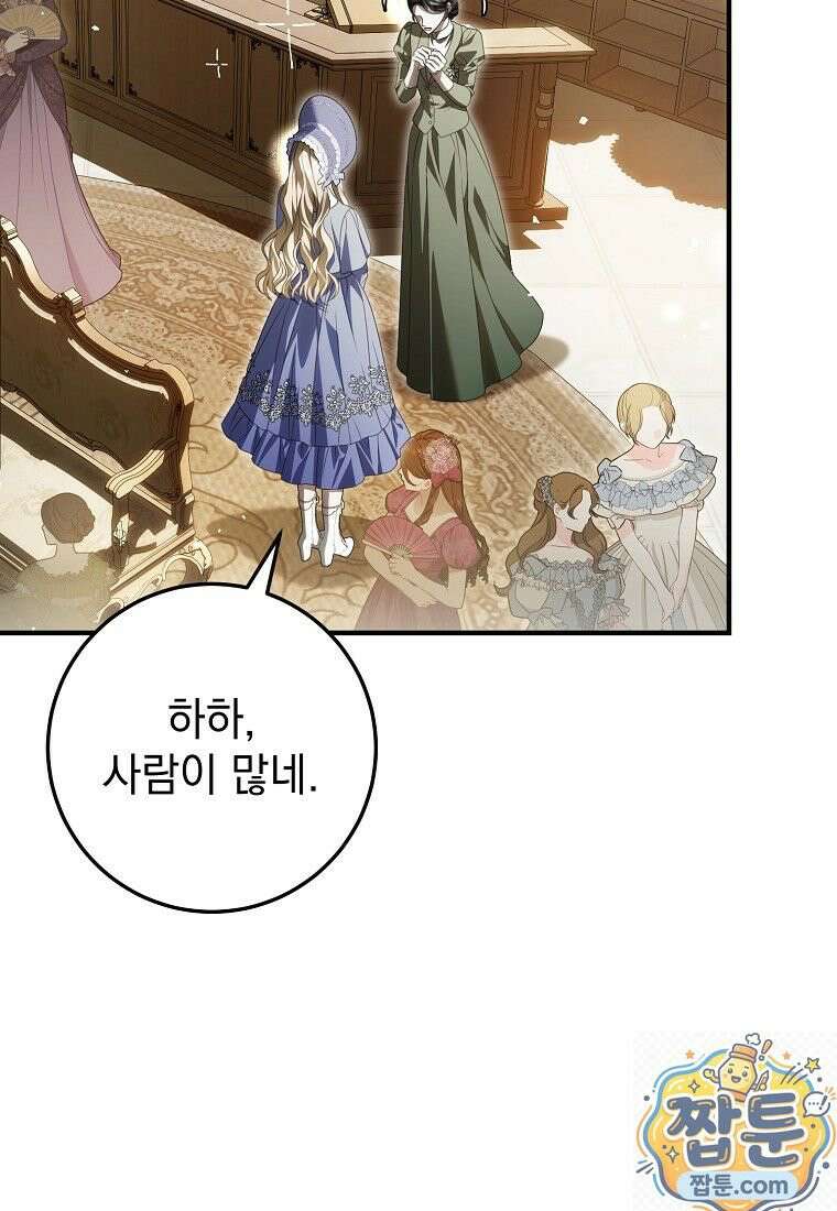 제 유서는 그런 뜻이 아니었는데 56화 104