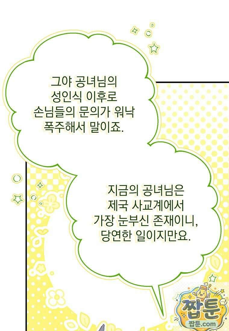 제 유서는 그런 뜻이 아니었는데 56화 105