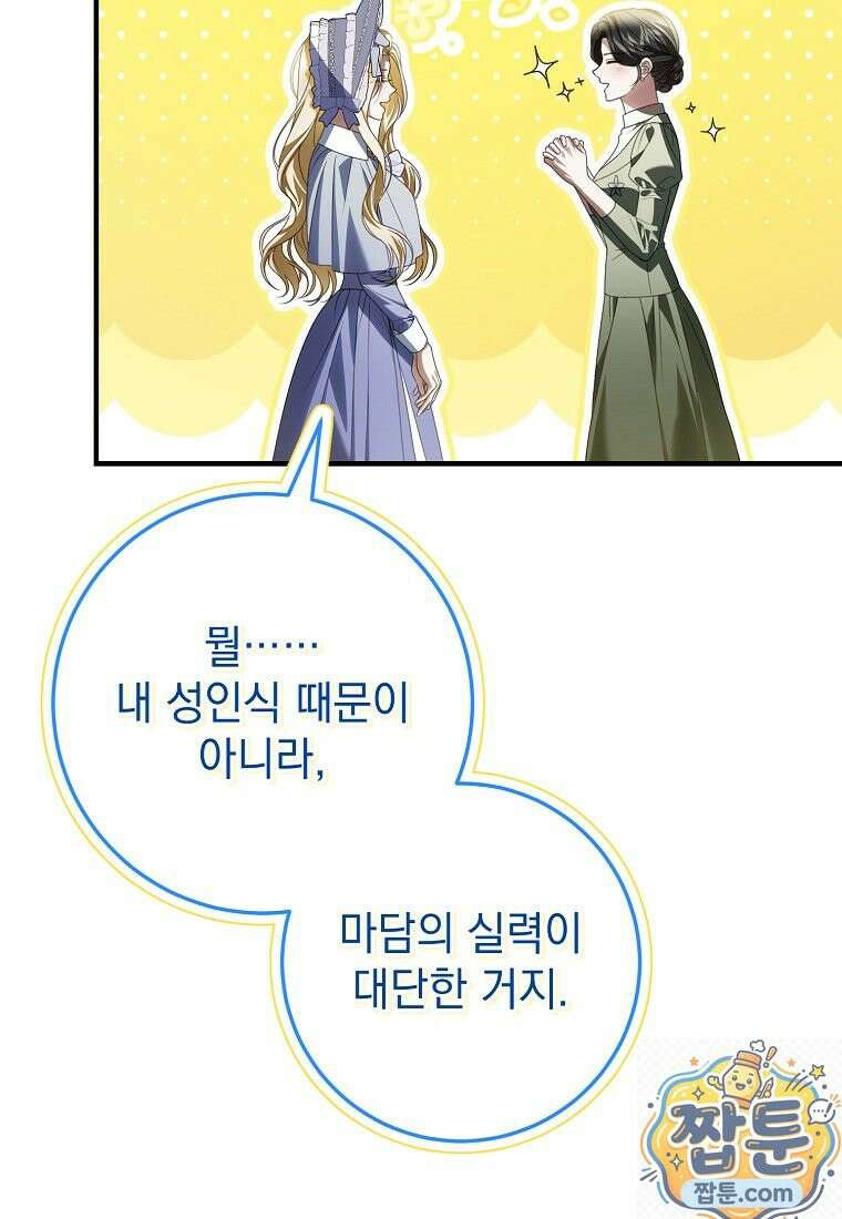 제 유서는 그런 뜻이 아니었는데 56화 106