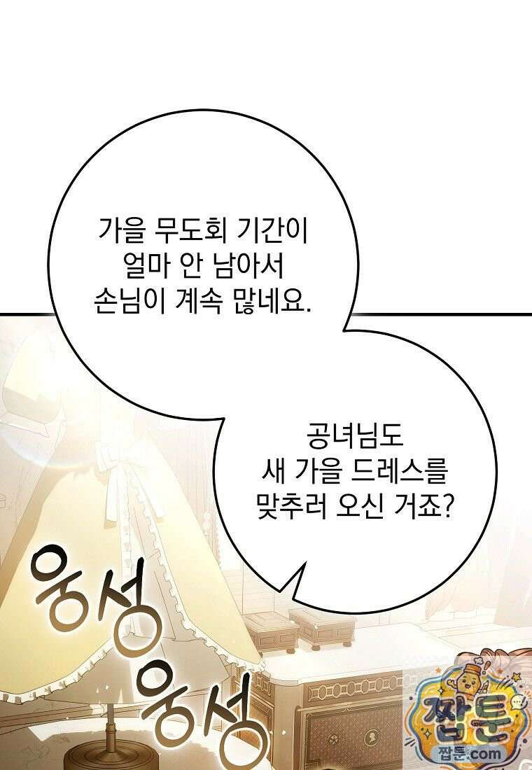 제 유서는 그런 뜻이 아니었는데 56화 107