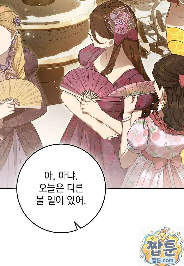제 유서는 그런 뜻이 아니었는데 56화 108