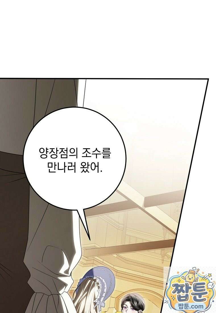 제 유서는 그런 뜻이 아니었는데 56화 109