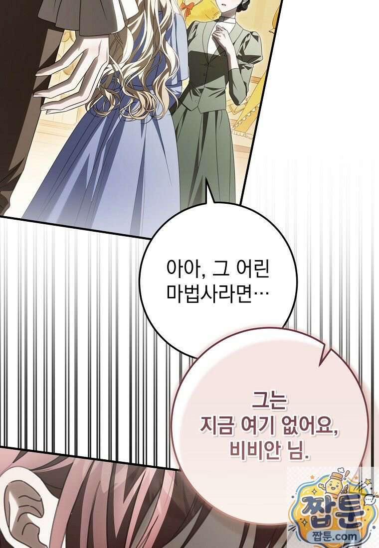 제 유서는 그런 뜻이 아니었는데 56화 110