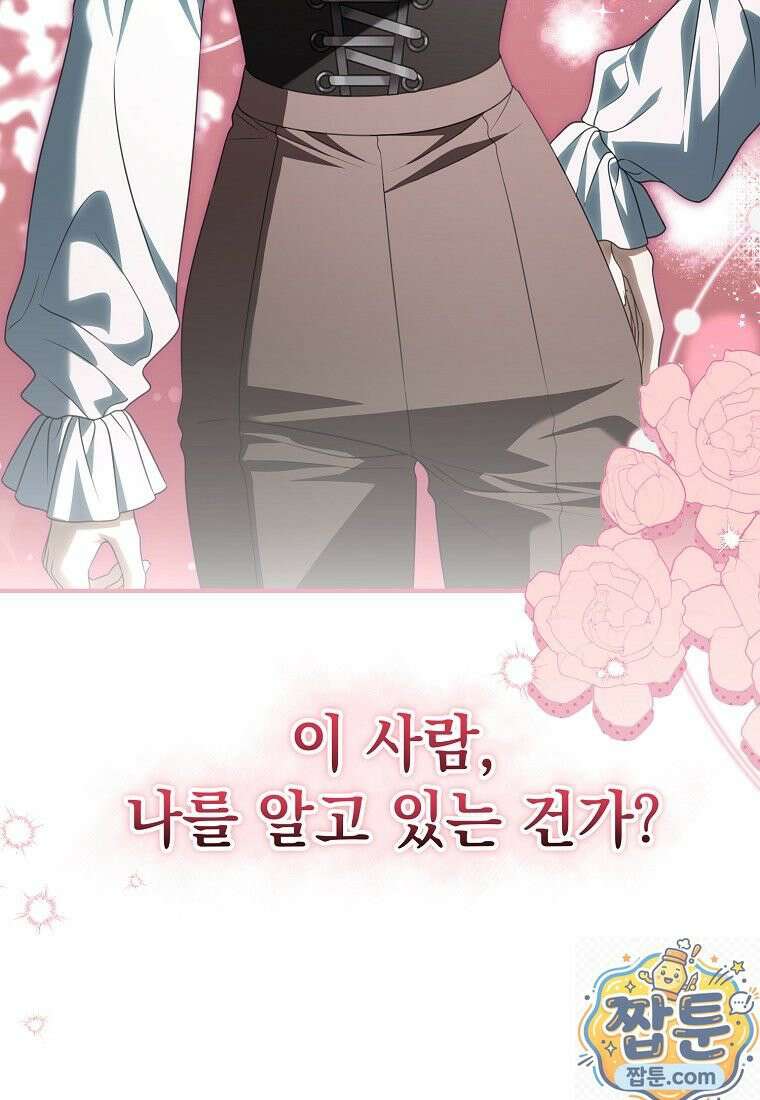 제 유서는 그런 뜻이 아니었는데 56화 114