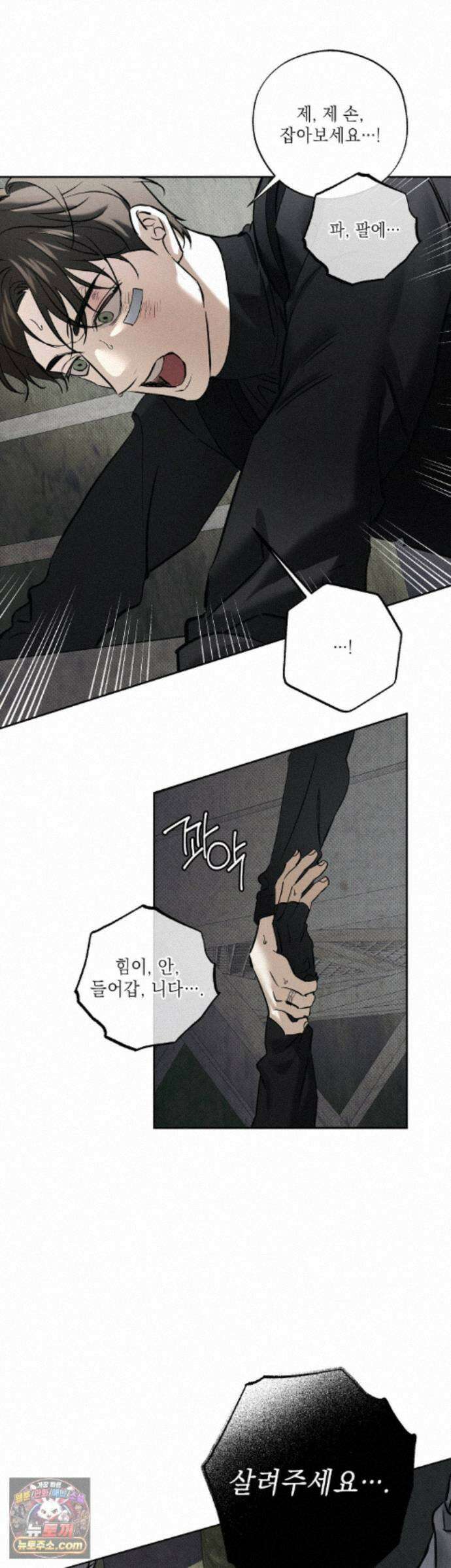 시시포스의 개들 36화 - 36 : 팀워크(1) 6