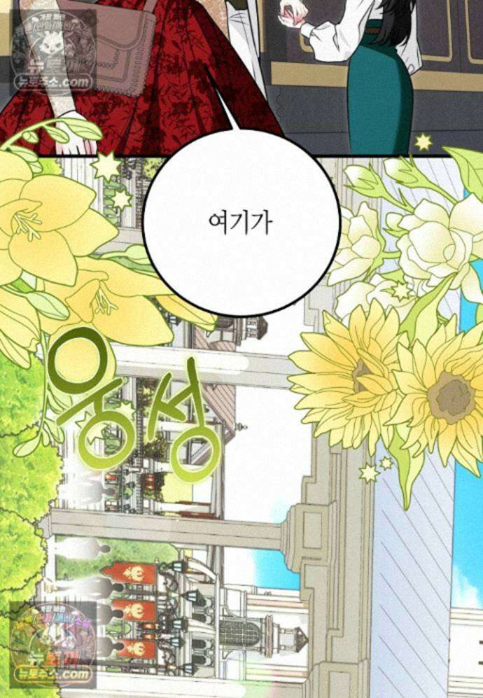 결혼 말고, 파산하고 싶습니다 - 65화 3