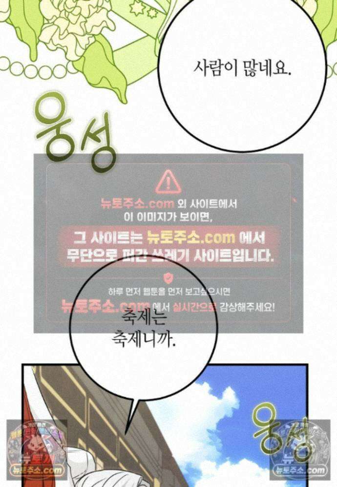 결혼 말고, 파산하고 싶습니다 - 65화 7