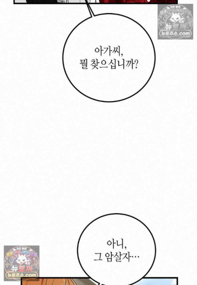 결혼 말고, 파산하고 싶습니다 - 65화 10