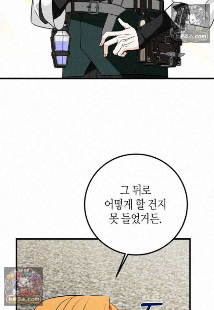 결혼 말고, 파산하고 싶습니다 - 65화 13
