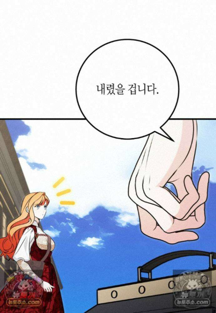 결혼 말고, 파산하고 싶습니다 - 65화 15