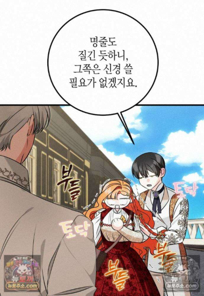 결혼 말고, 파산하고 싶습니다 - 65화 23