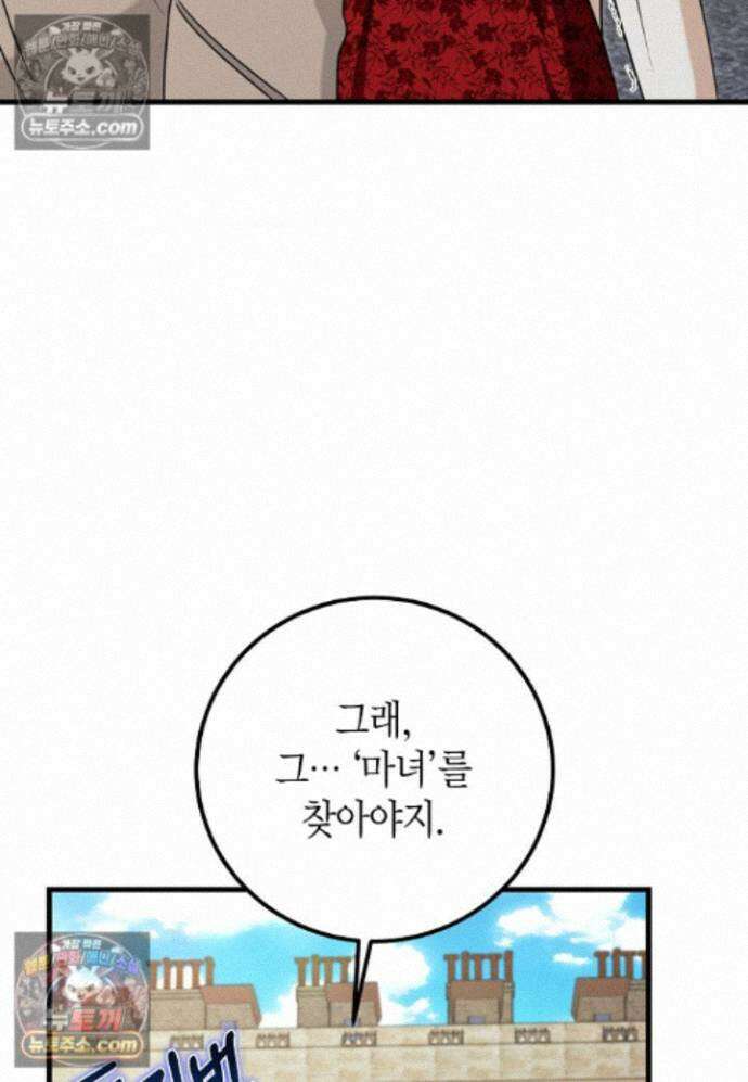 결혼 말고, 파산하고 싶습니다 - 65화 24