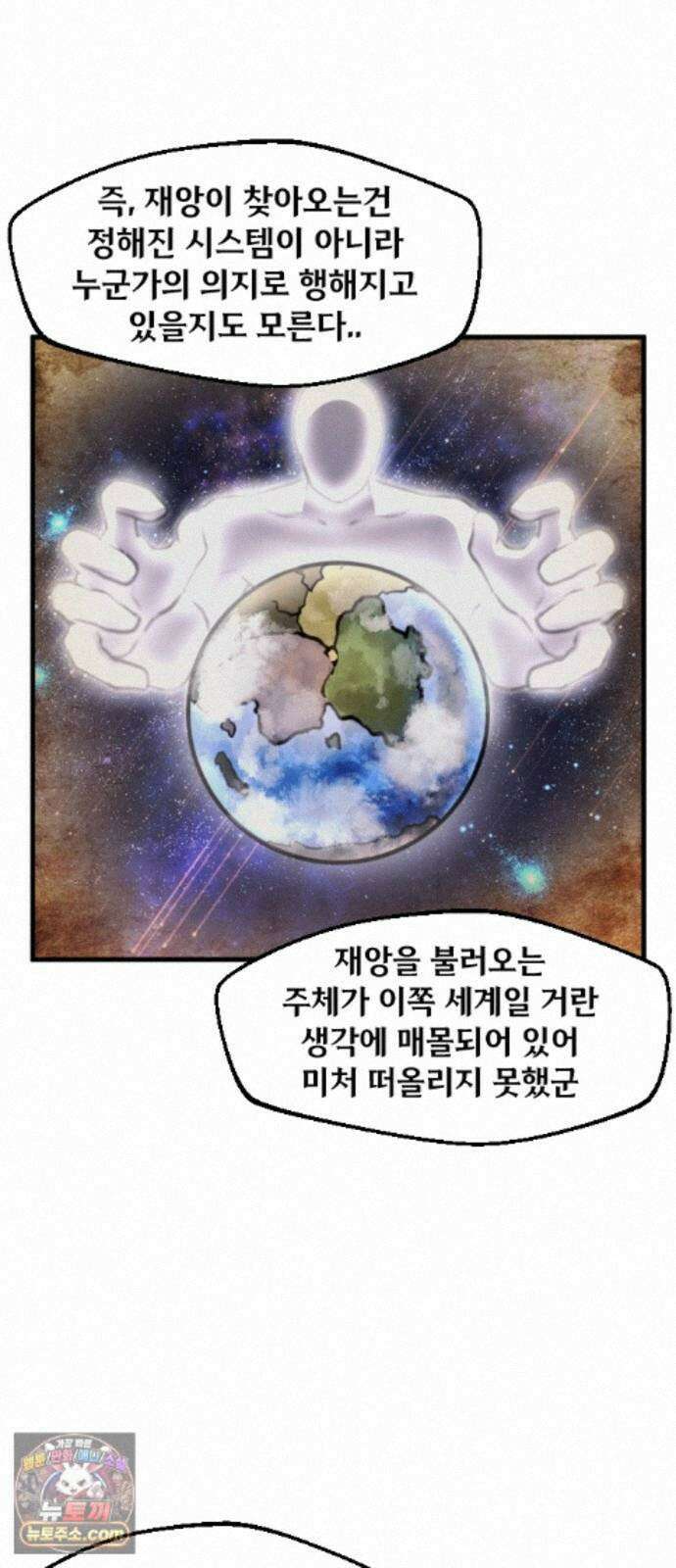 용사파티만화 127화 2