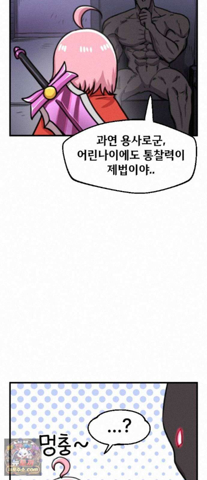 용사파티만화 127화 4