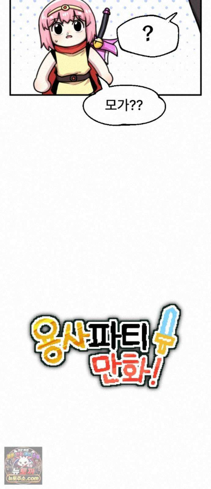 용사파티만화 127화 5
