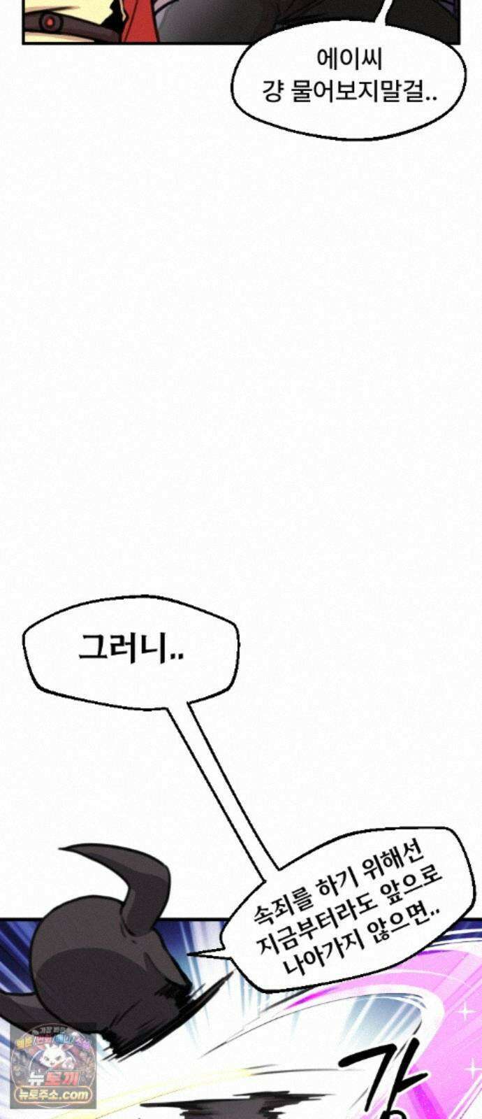 용사파티만화 127화 12
