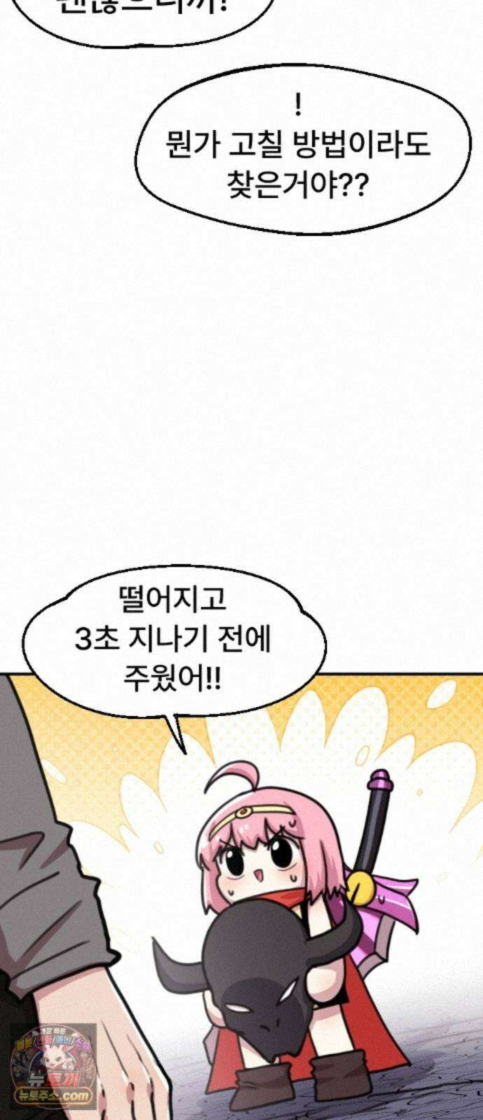 용사파티만화 127화 21