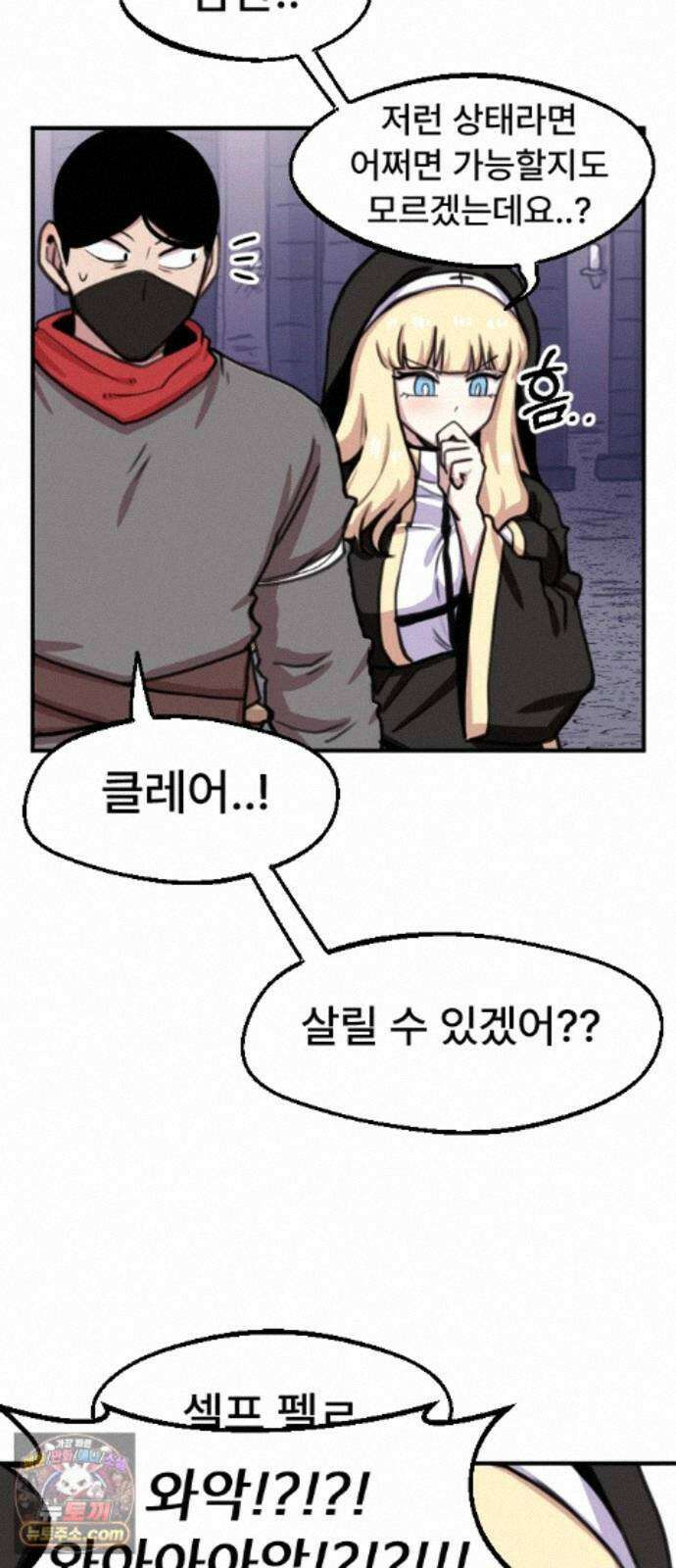 용사파티만화 127화 28