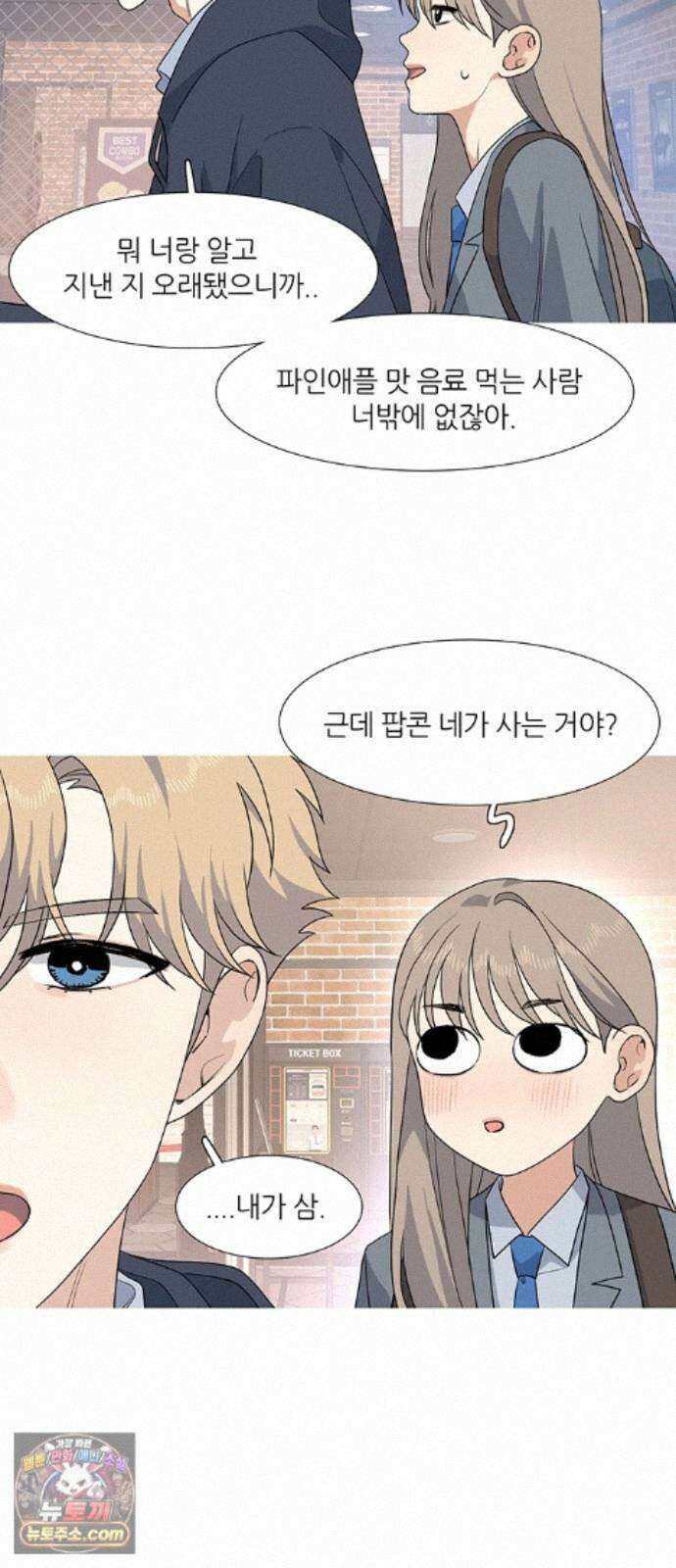 청춘 관찰기 33화 2
