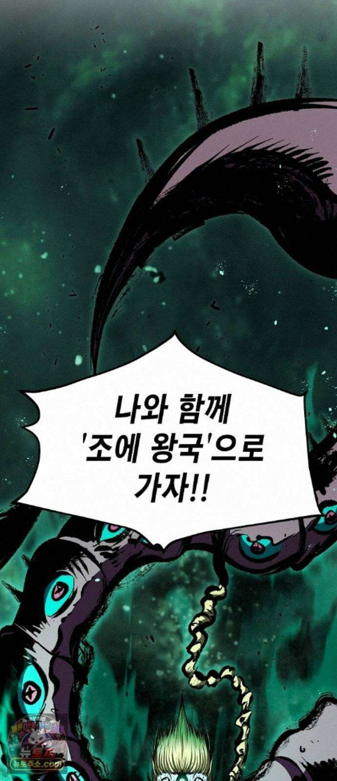 문양전 45화 : 천붕지열(天崩地裂) (2) 8