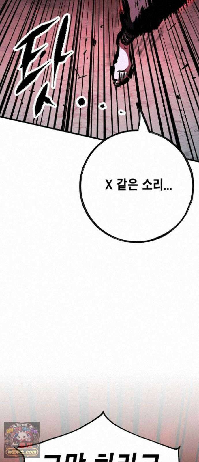 문양전 45화 : 천붕지열(天崩地裂) (2) 11