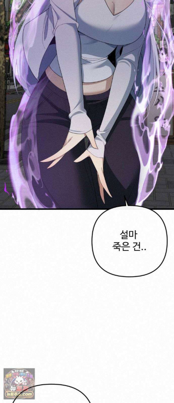마왕의 채널 31화 - 강도현, 죽다． 10