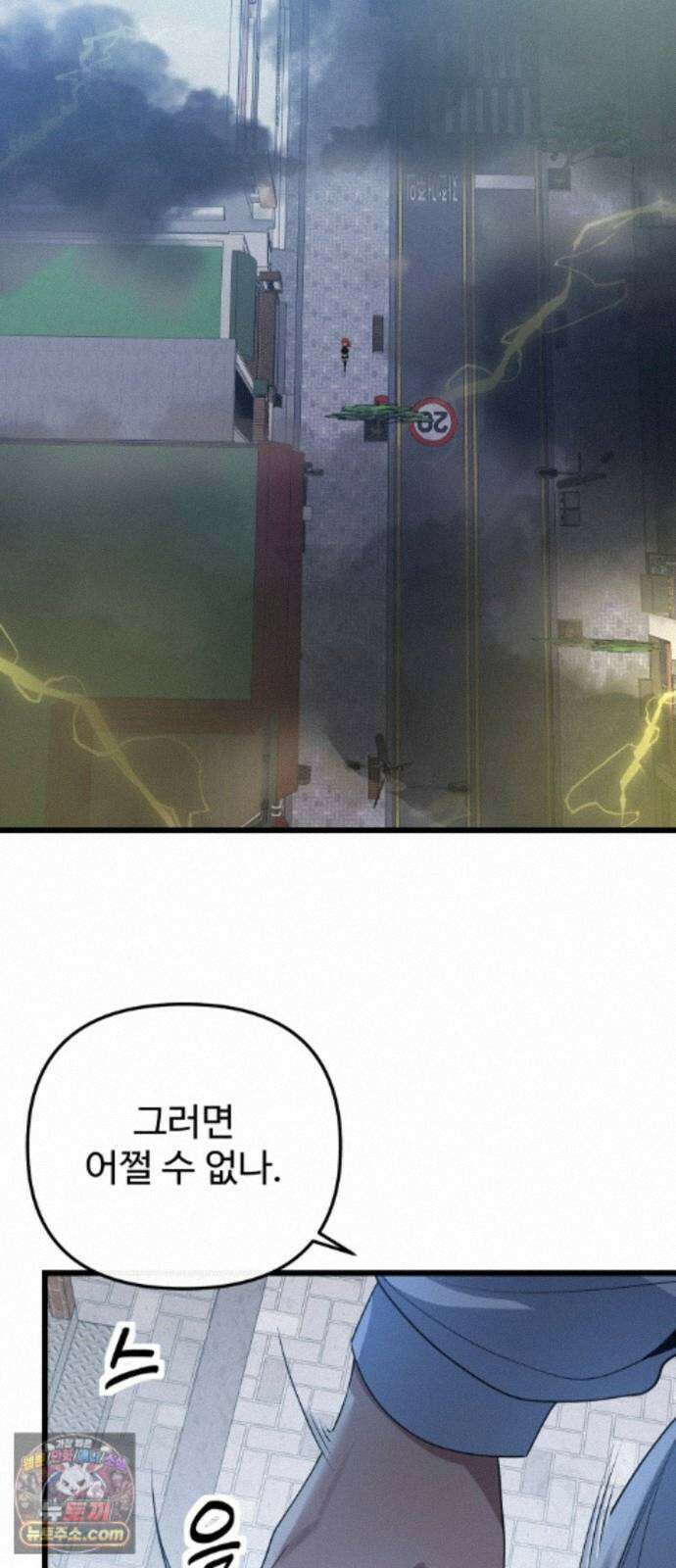 마왕의 채널 31화 - 강도현, 죽다． 13
