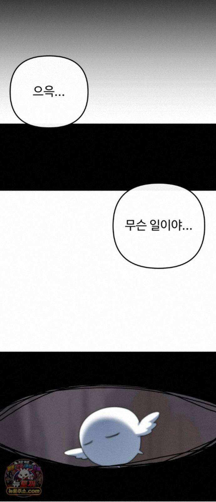 마왕의 채널 31화 - 강도현, 죽다． 18