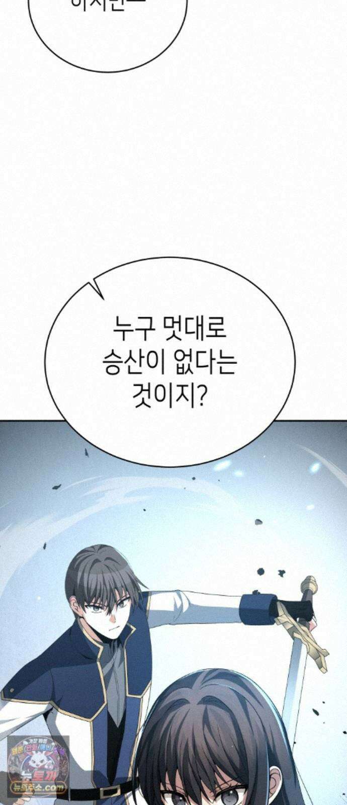 이계진입 리로디드 150화 7