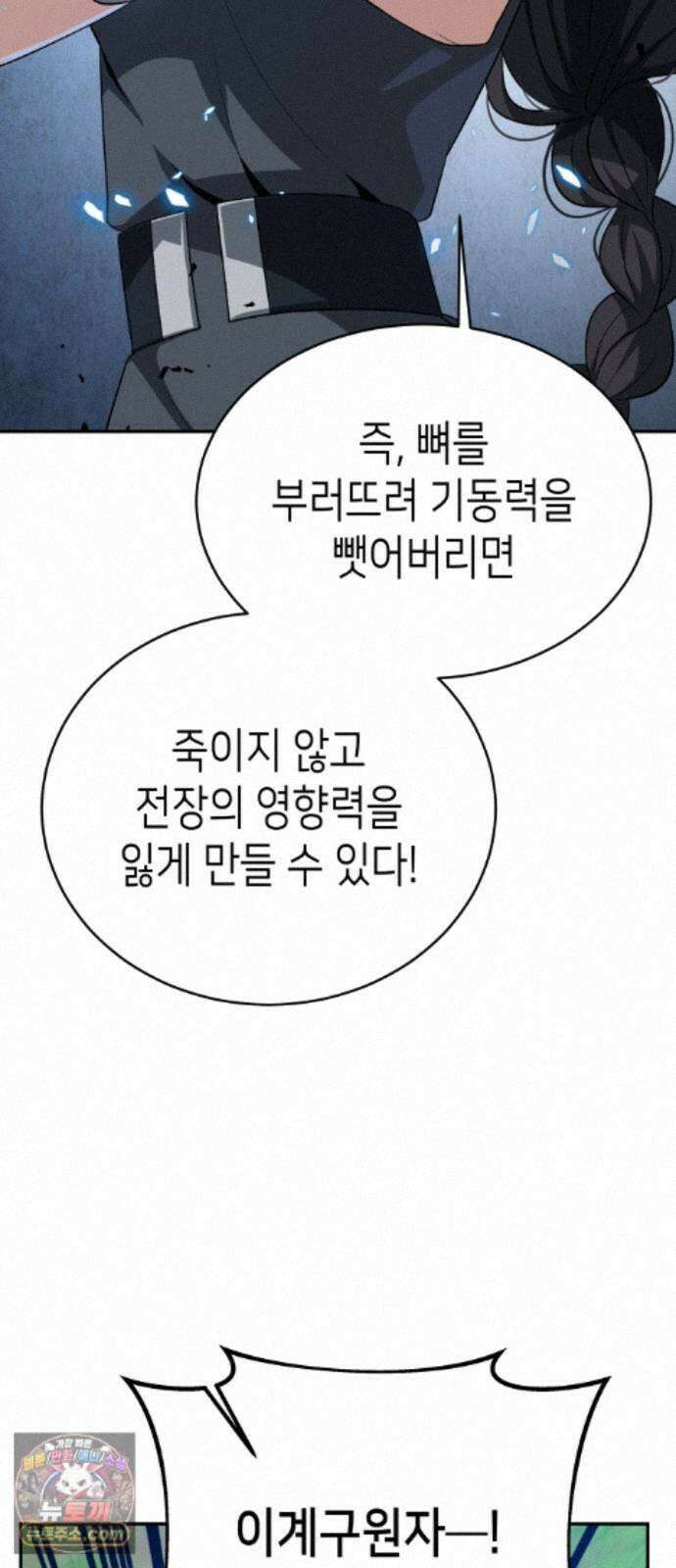 이계진입 리로디드 150화 14