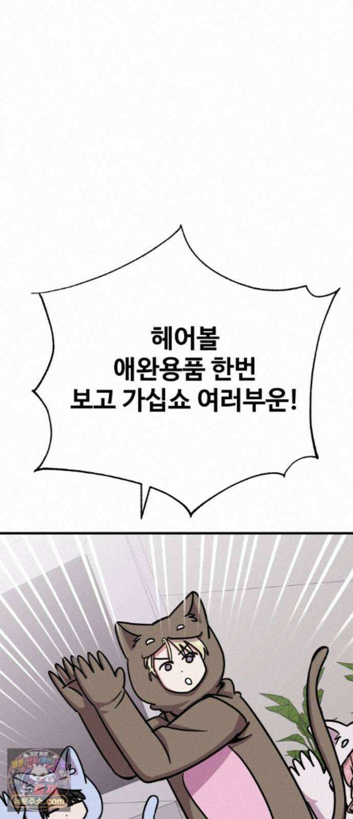 내 남자친구는 고양이다옹 20화 1