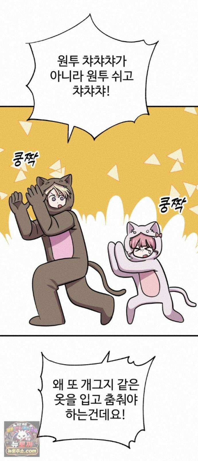 내 남자친구는 고양이다옹 20화 5