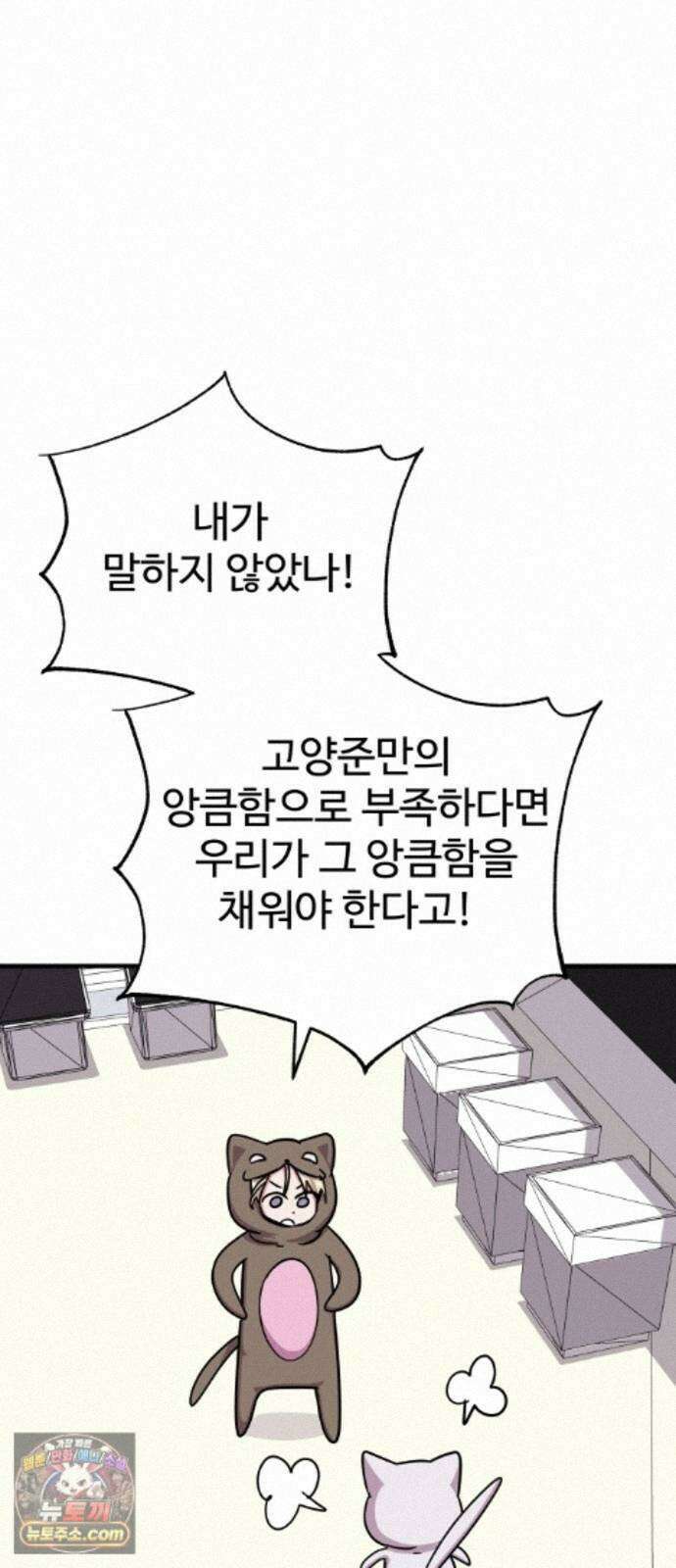 내 남자친구는 고양이다옹 20화 6