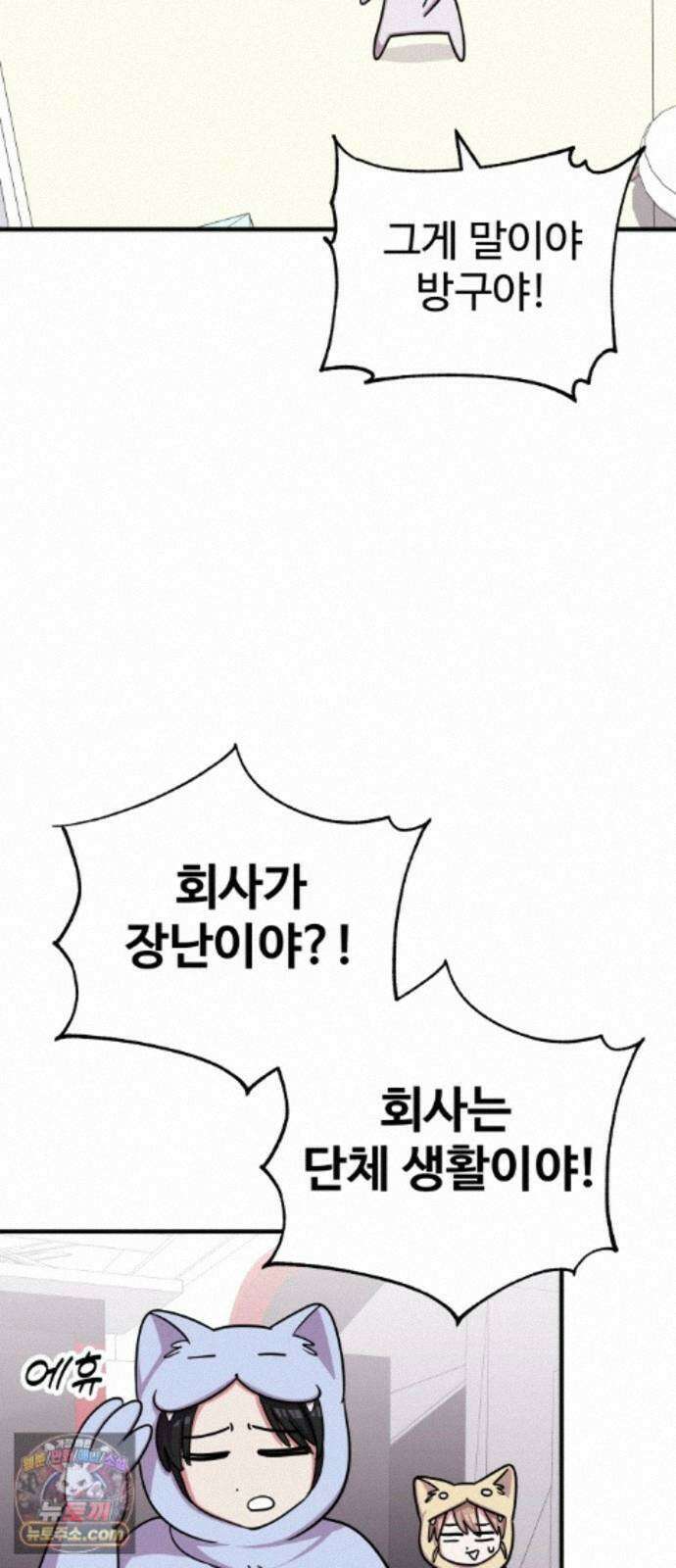 내 남자친구는 고양이다옹 20화 7