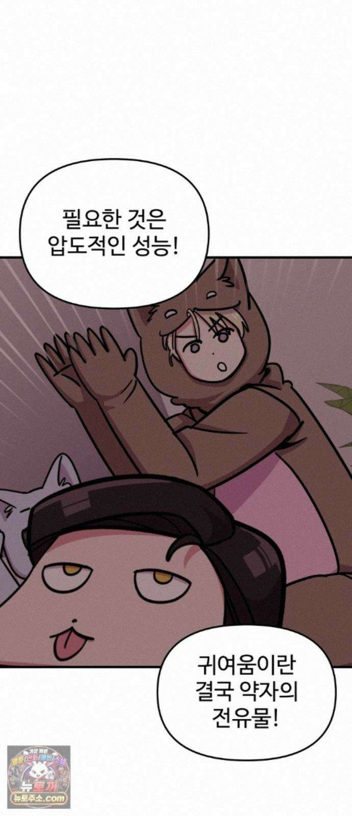 내 남자친구는 고양이다옹 20화 13