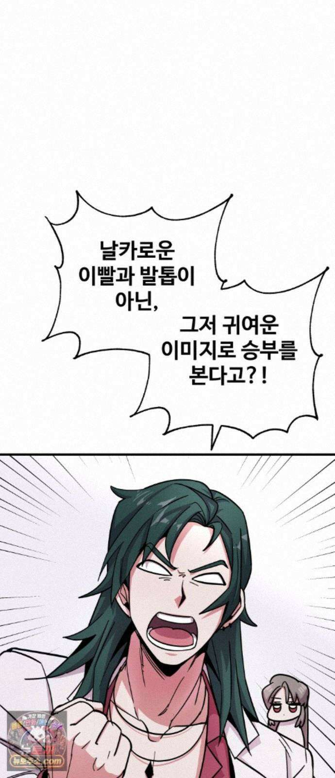 내 남자친구는 고양이다옹 20화 14